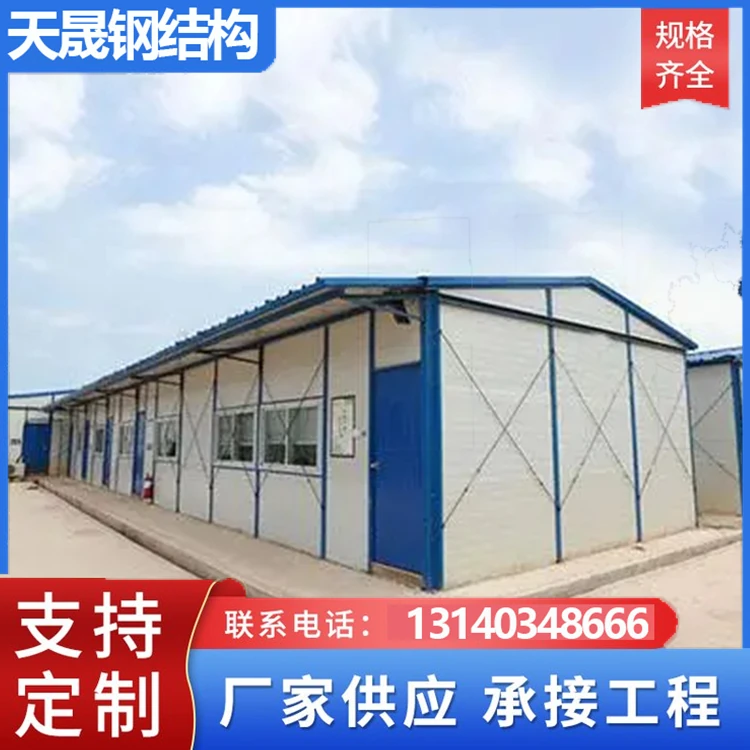 活动板房