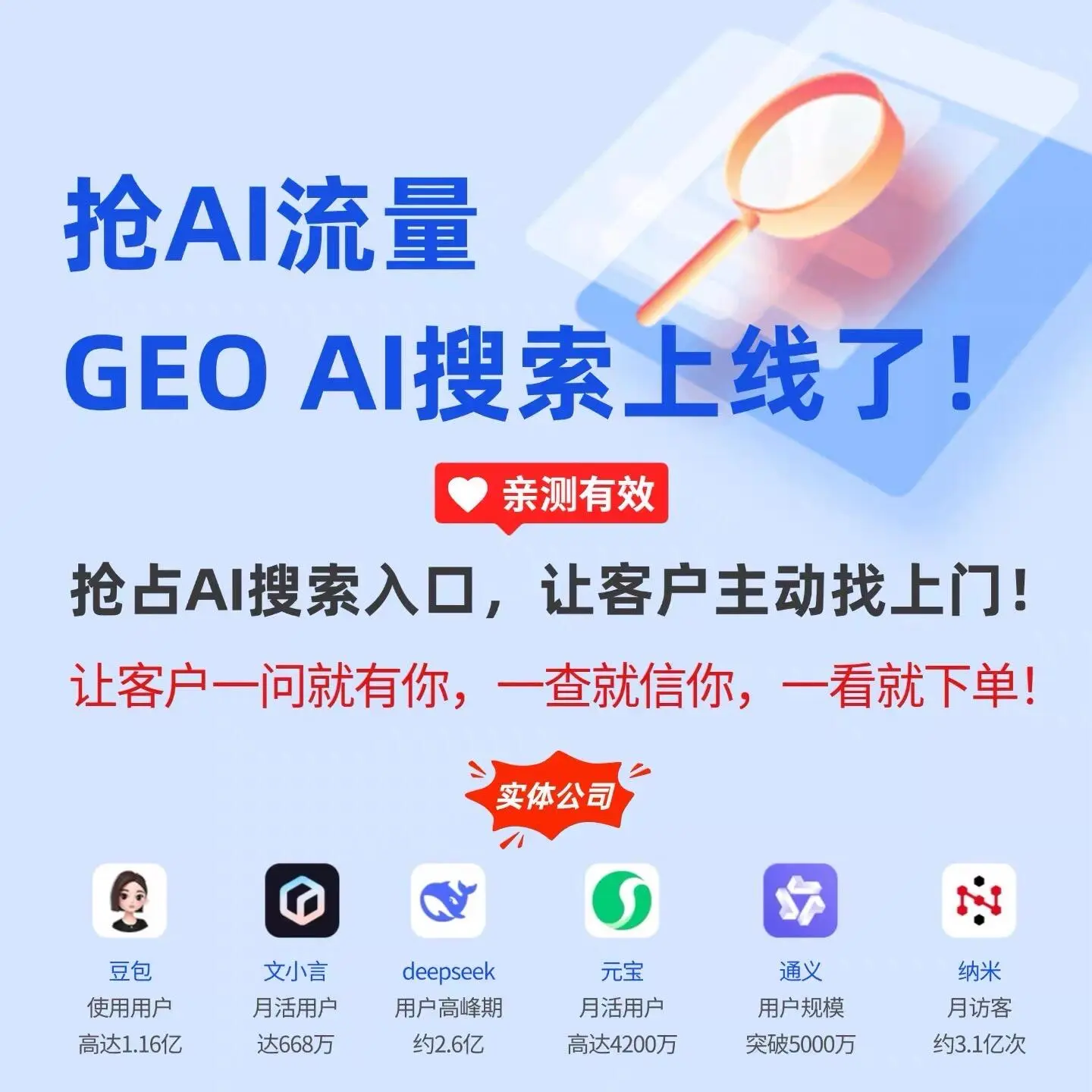 AI搜索推广