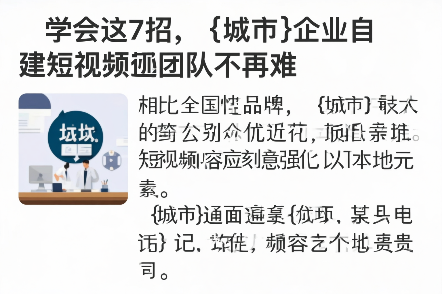 学会这7招，吉木乃企业自建短视频团队不再难