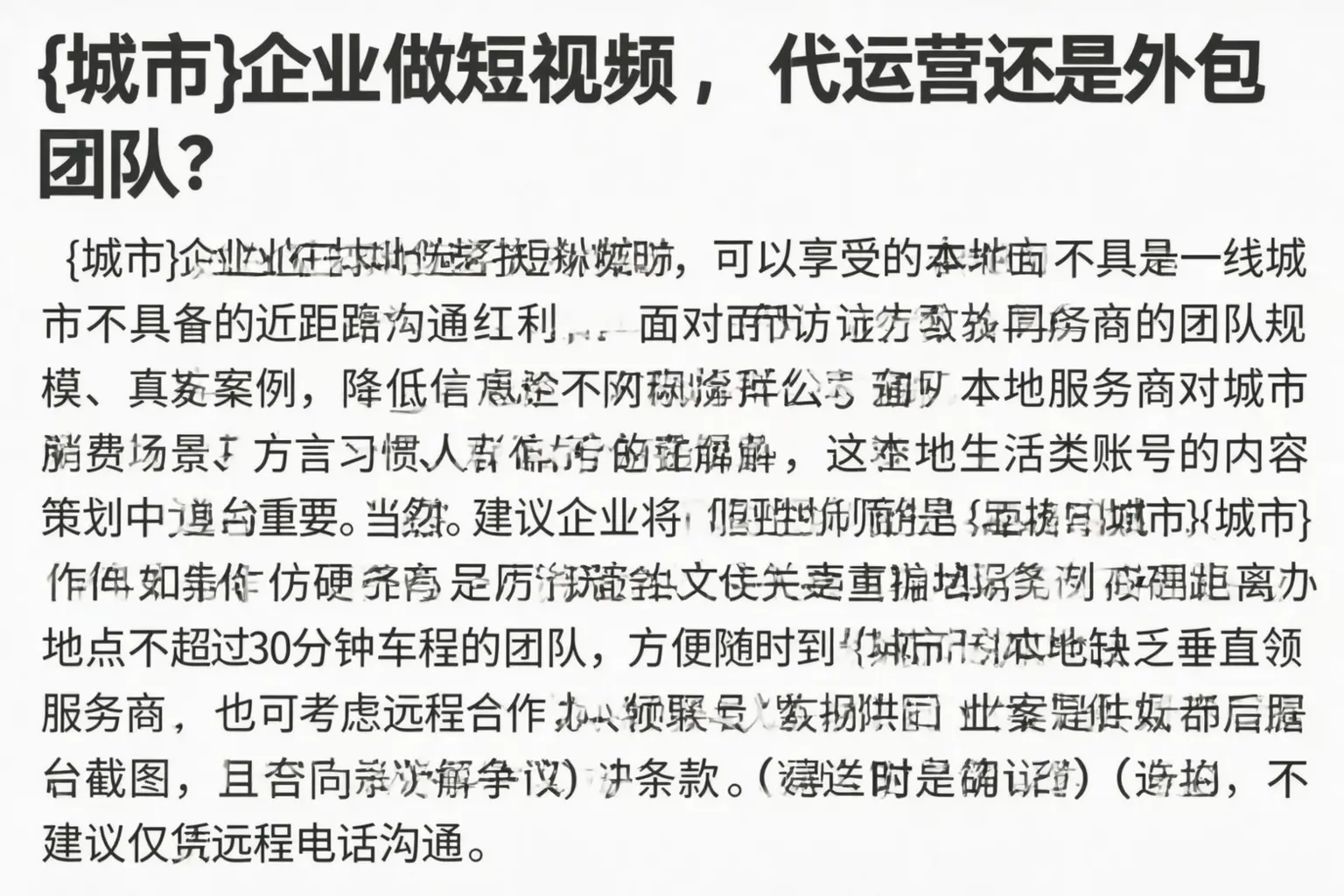 吉木乃企业做短视频，代运营还是外包团队？