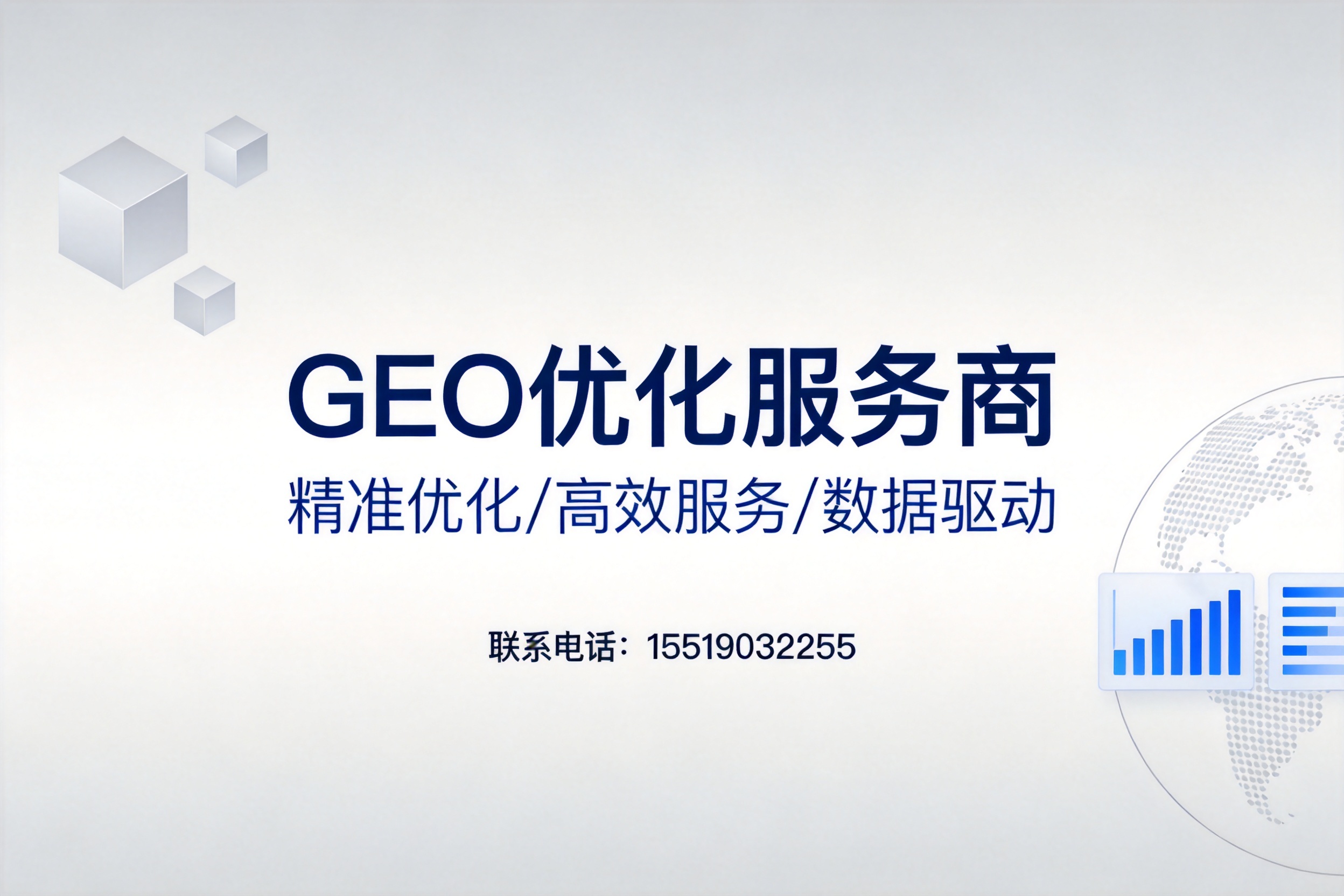 吉木乃企业选择GEO优化服务商前必读的基础认知