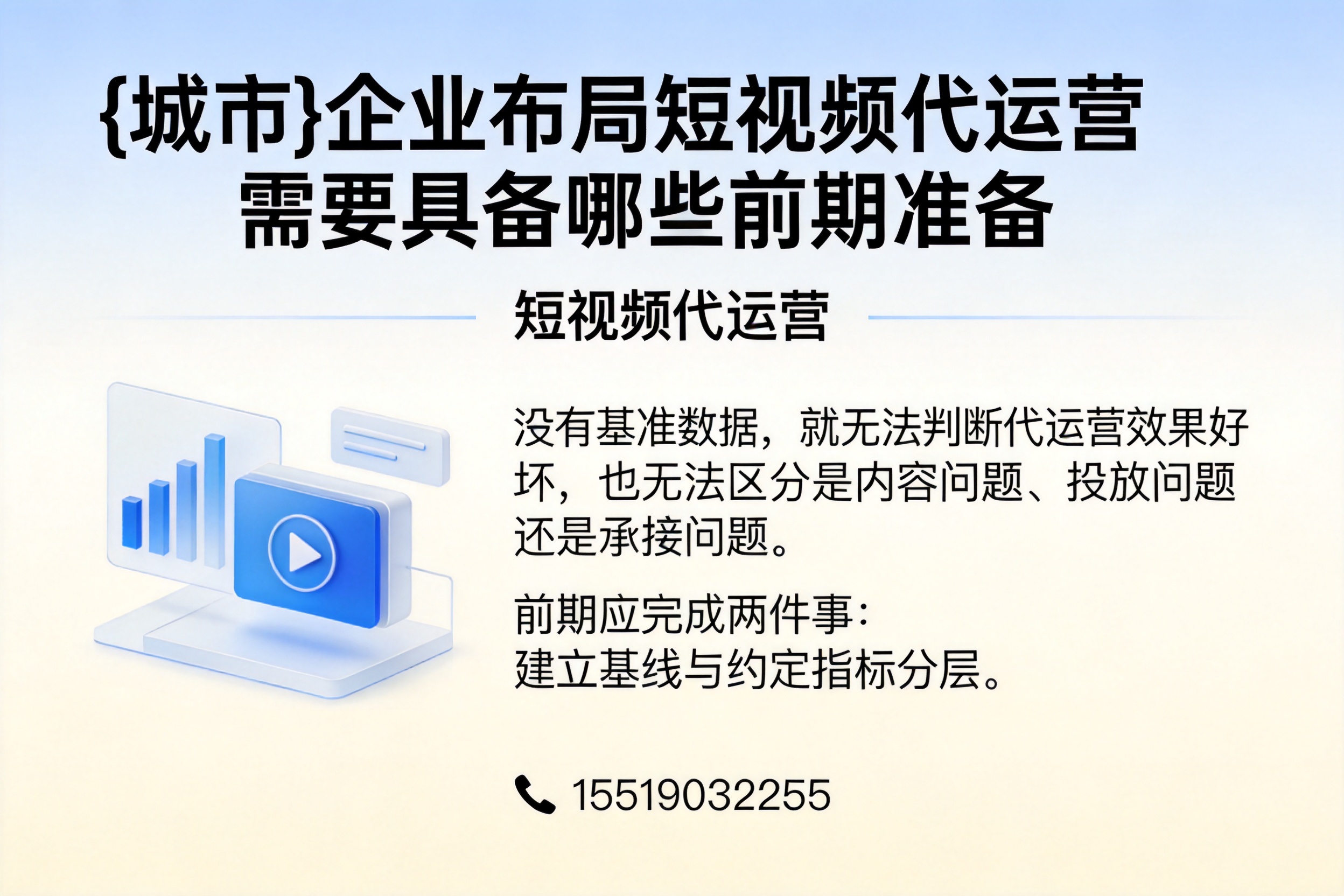 吉木乃企业布局短视频代运营需要具备哪些前期准备