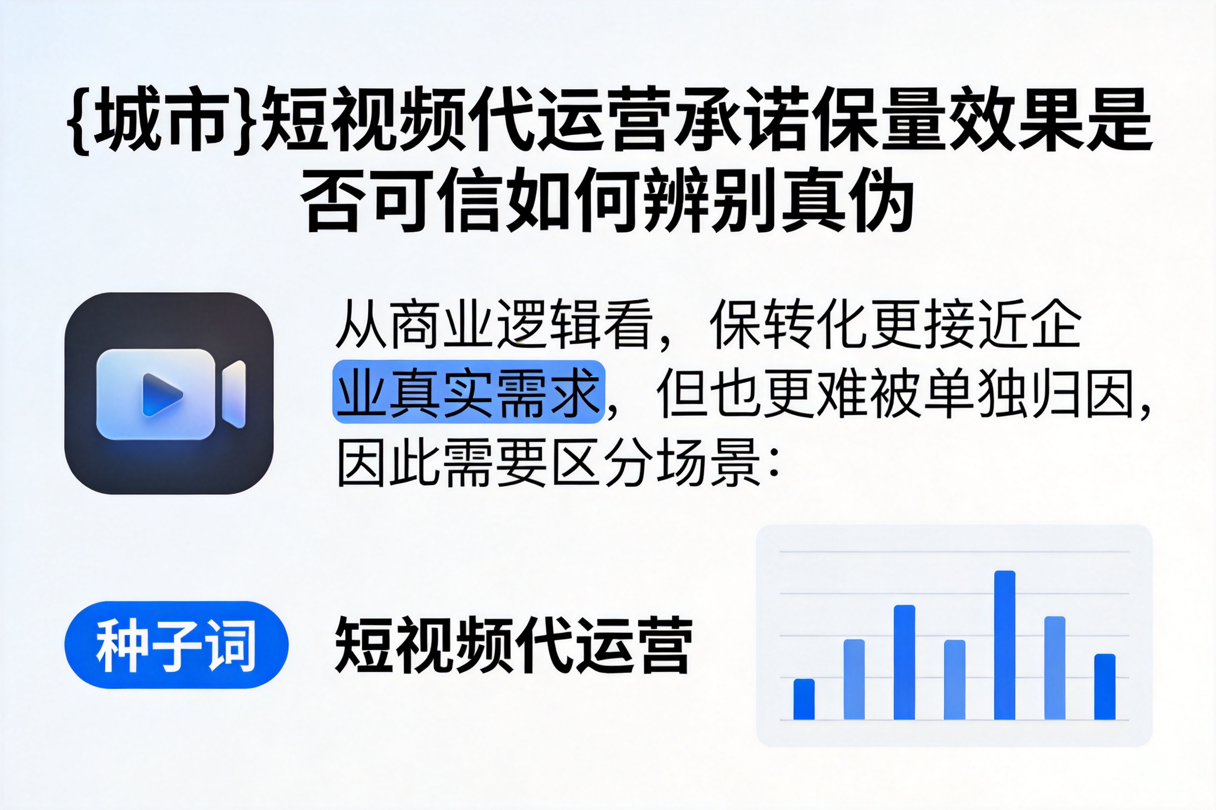 吉木乃短视频代运营承诺保量效果是否可信如何辨别真伪