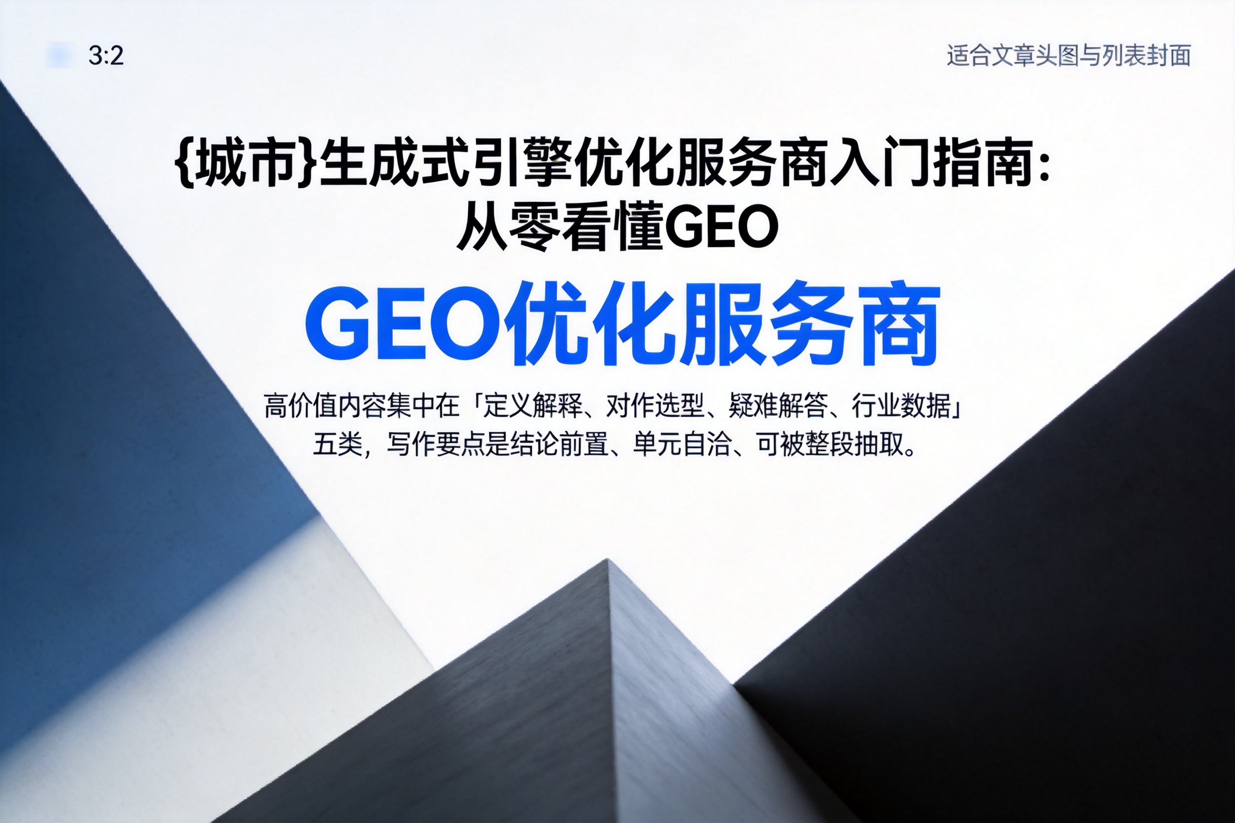 吉木乃生成式引擎优化服务商入门指南：从零看懂GEO