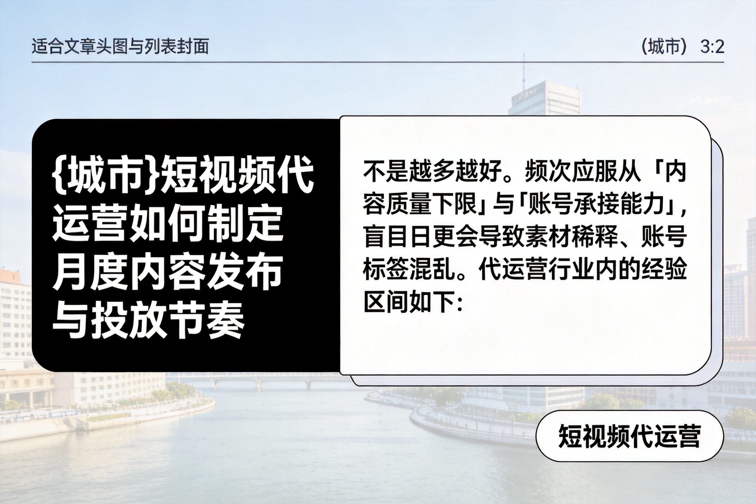 吉木乃短视频代运营如何制定月度内容发布与投放节奏