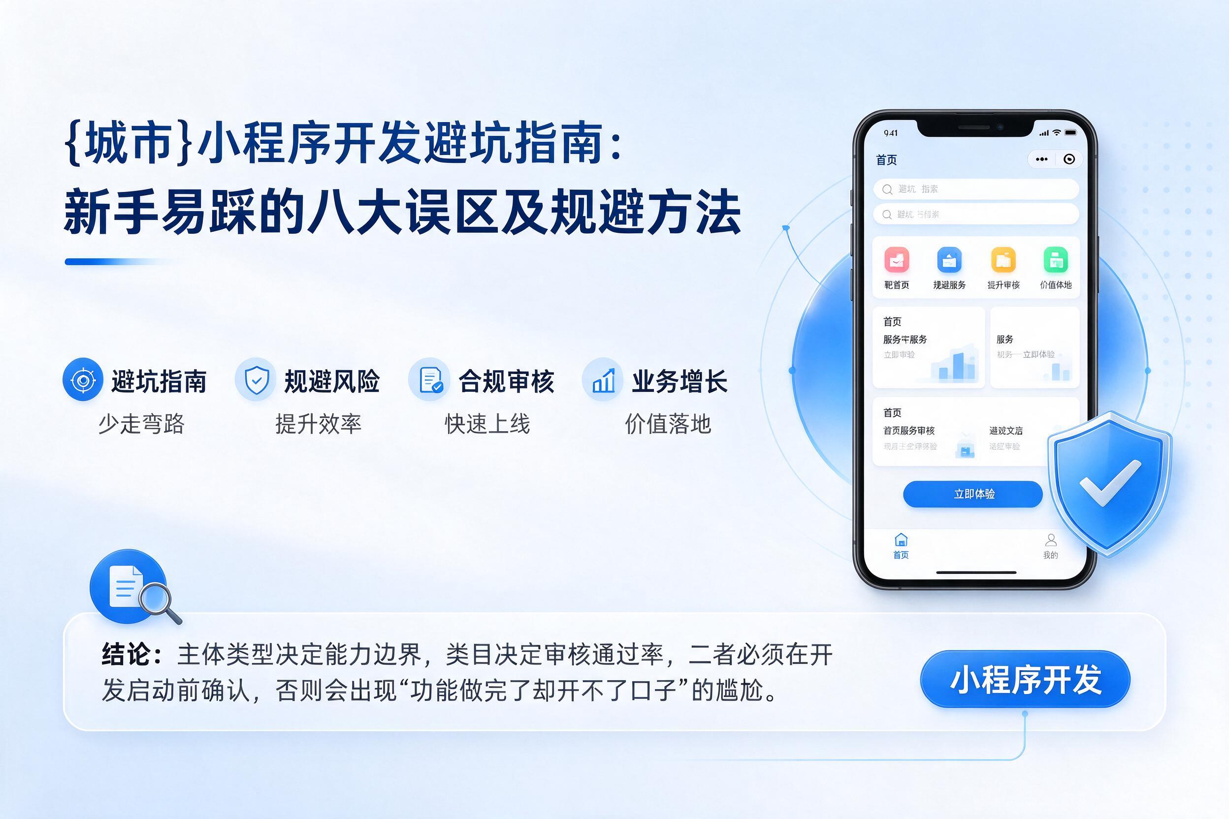 白杨小程序开发避坑指南：新手易踩的八大误区及规避方法