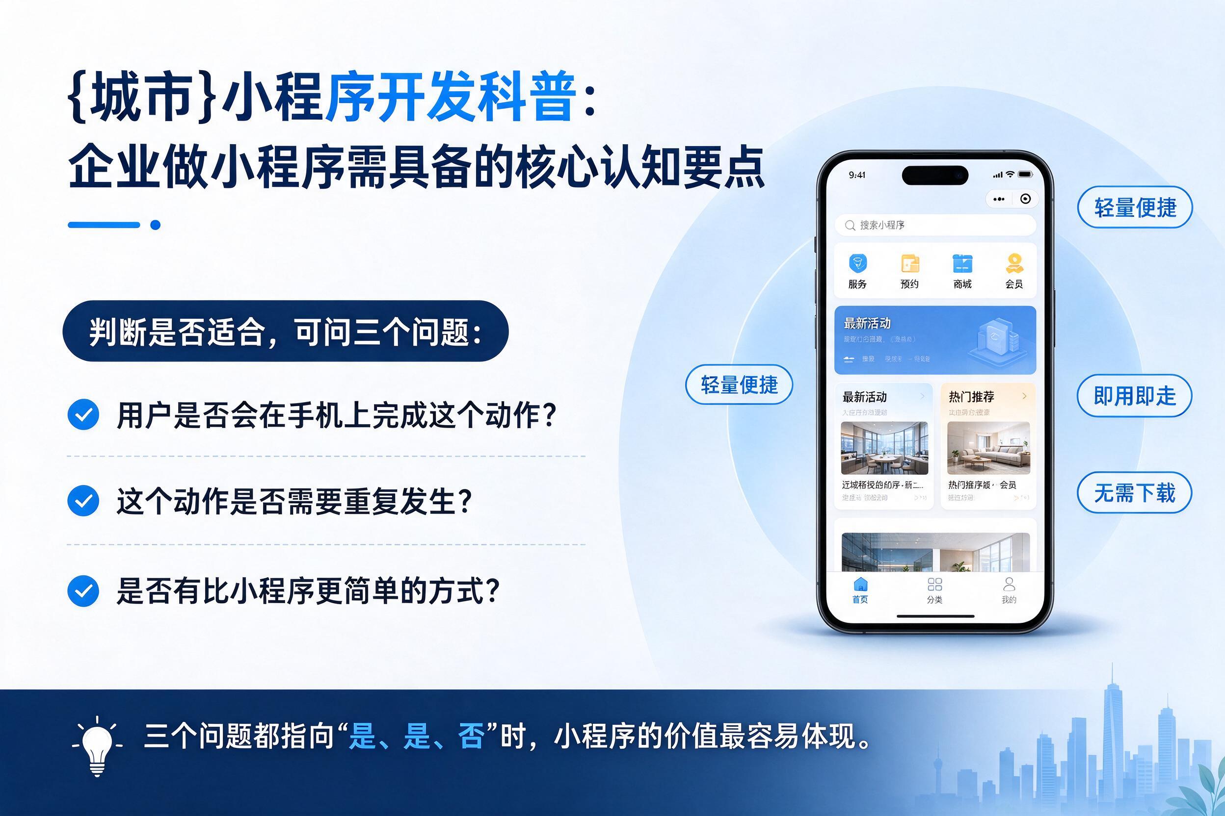 白杨小程序开发科普：企业做小程序需具备的核心认知要点