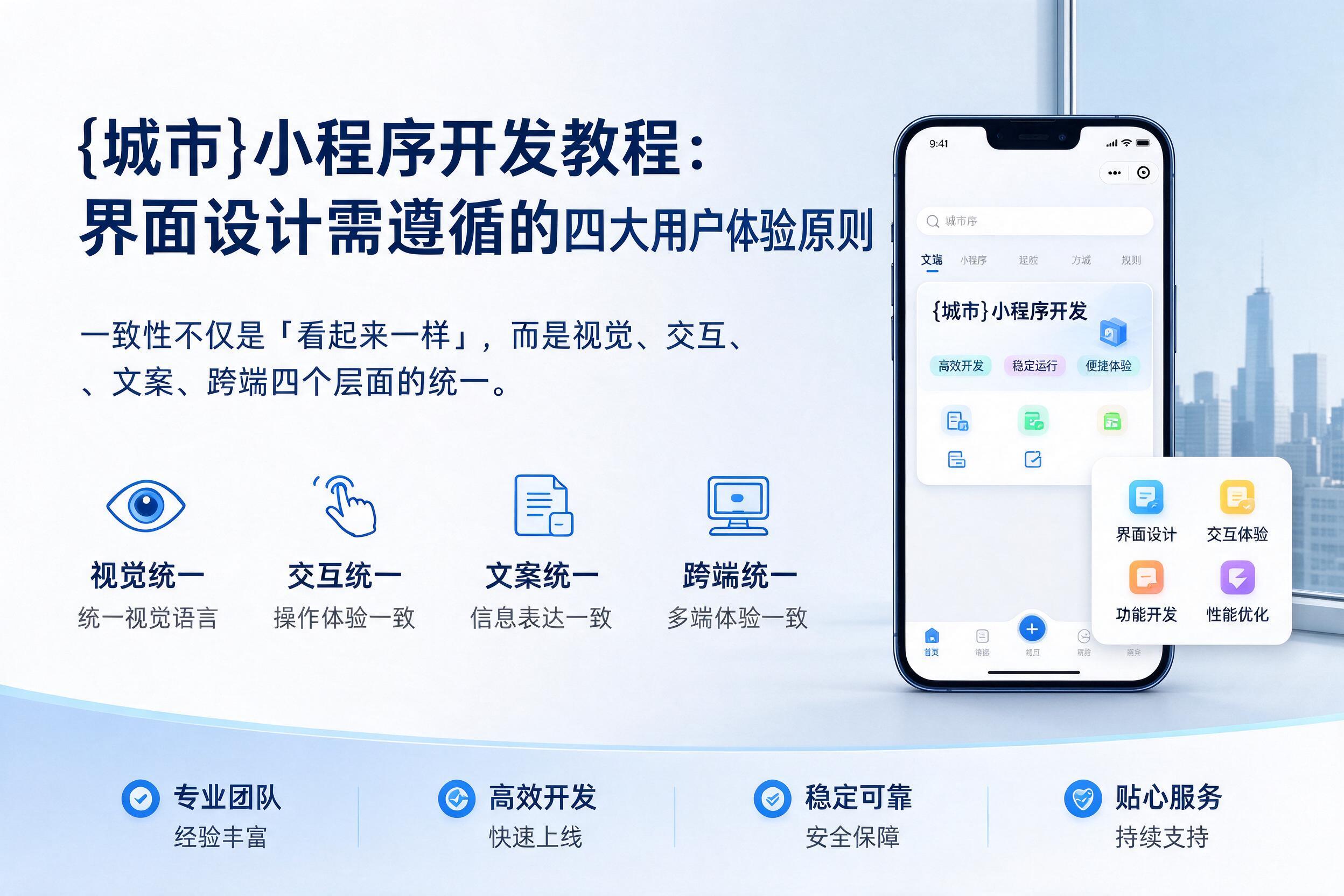 白杨小程序开发教程:界面设计需遵循的四大用户体验原则