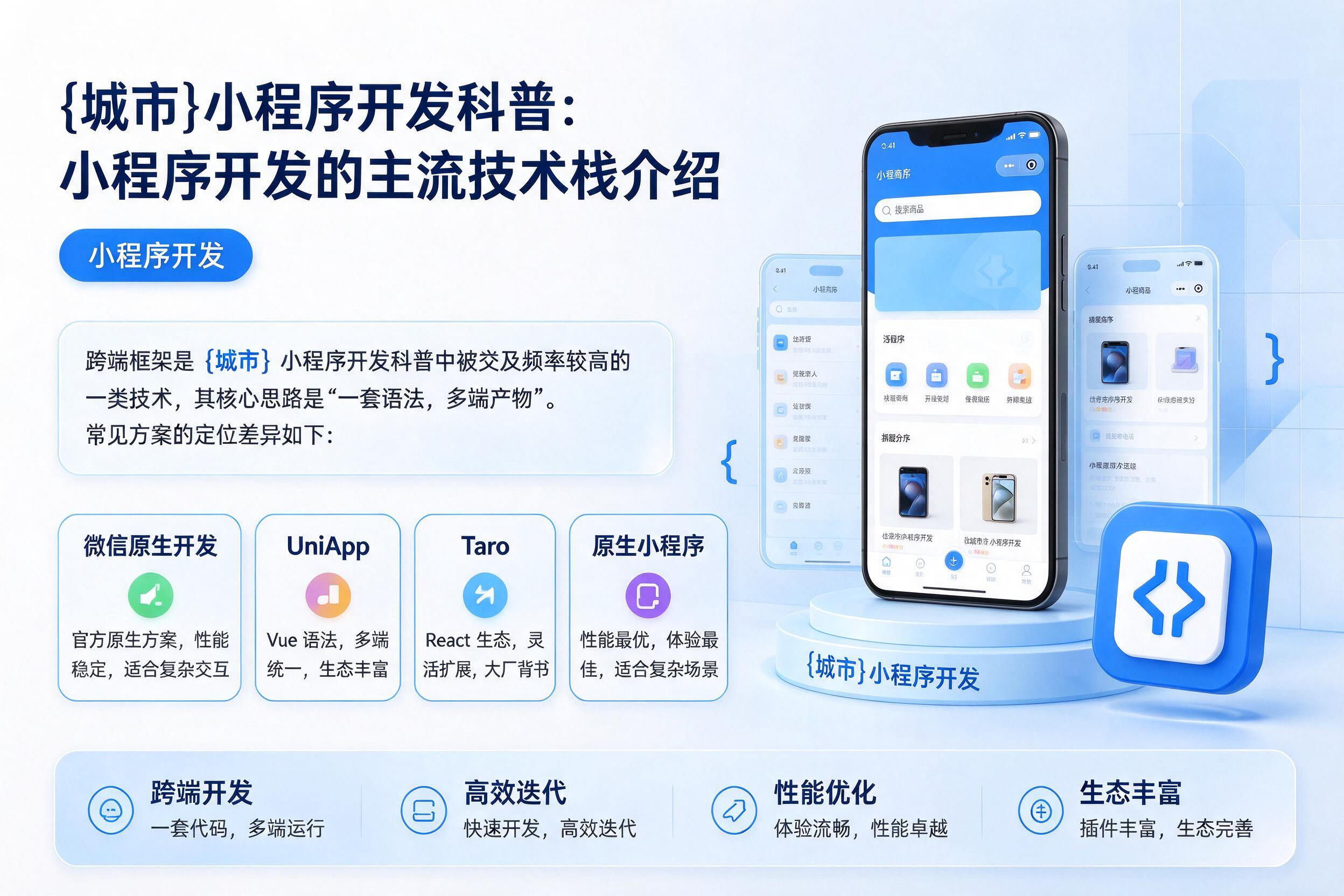 白杨小程序开发科普:小程序开发的主流技术栈介绍