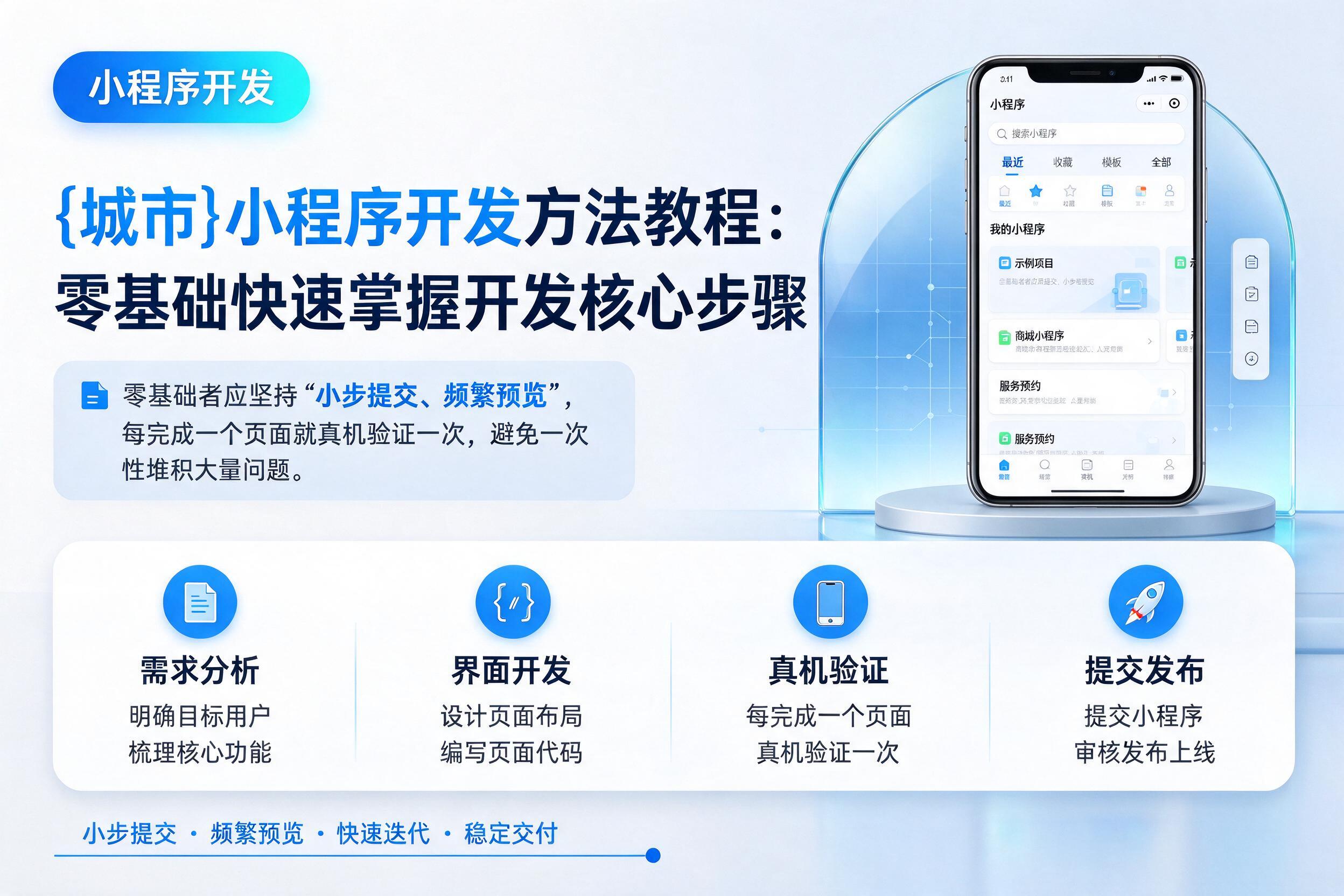 白杨小程序开发方法教程:零基础快速掌握开发核心步骤