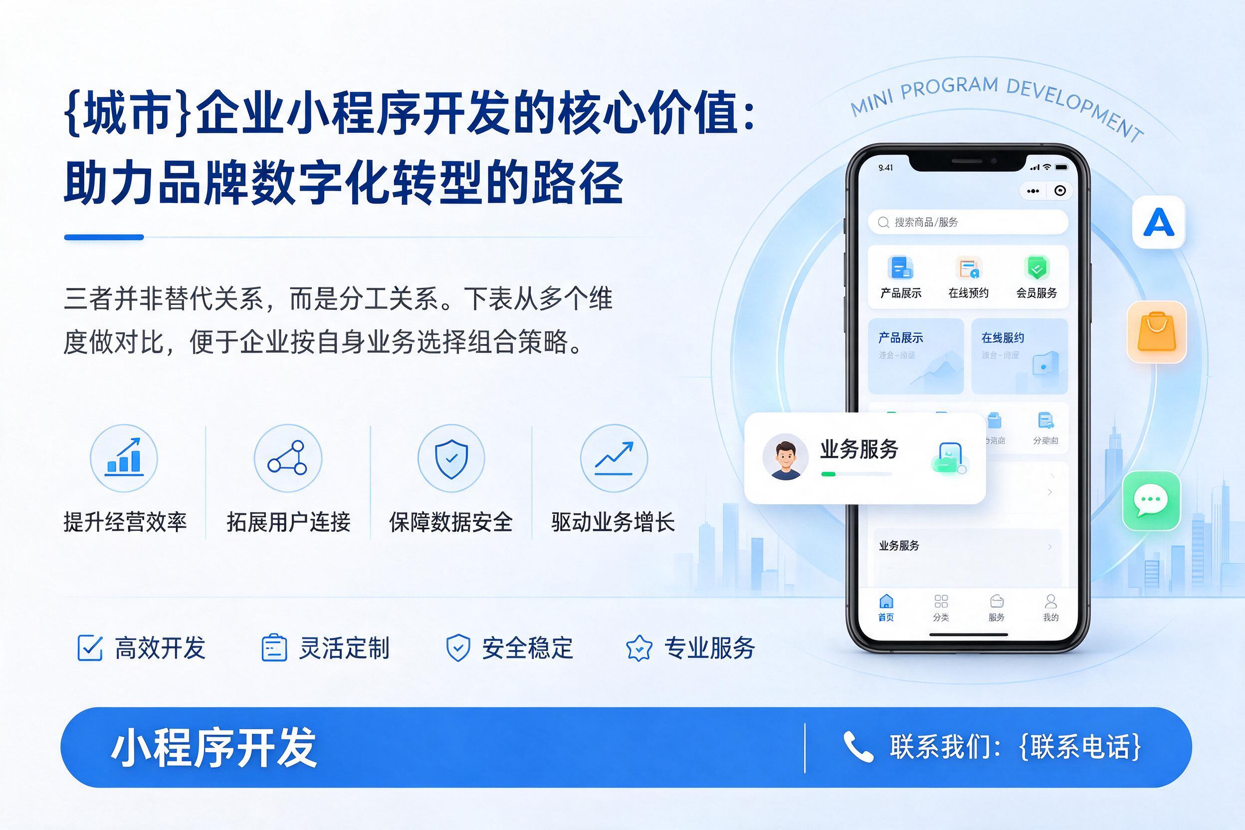 白杨企业小程序开发的核心价值：助力品牌数字化转型的路径